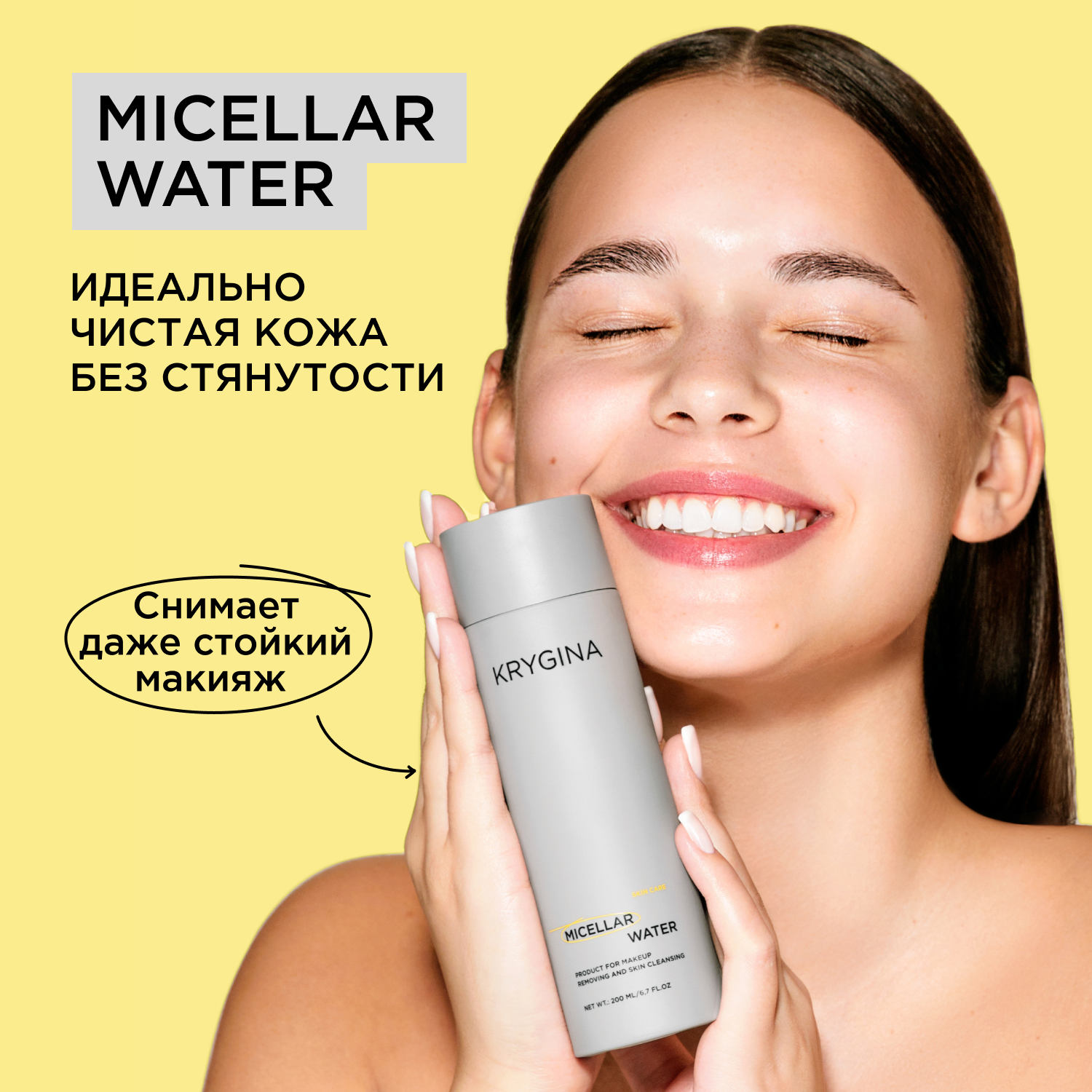 Мицеллярная вода для снятия макияжа Krygina Cosmetics Micellar Water 200 мл