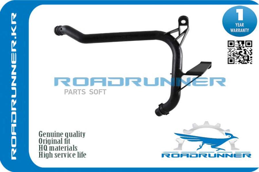 Трубопровод Системы Охлаждения ROADRUNNER RR11537502525