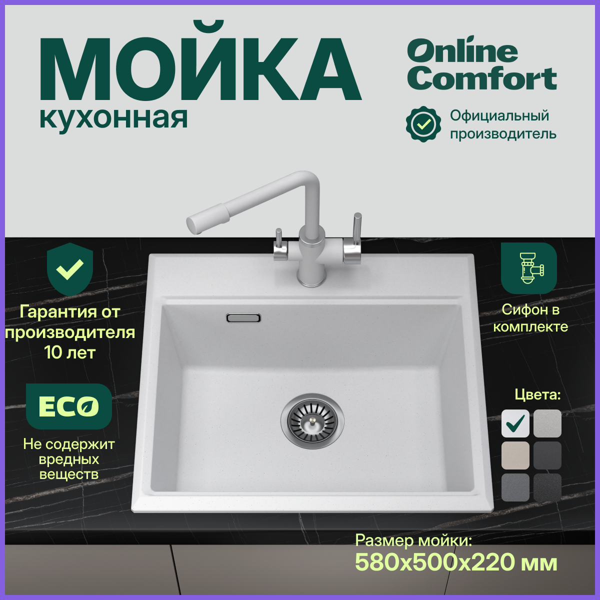 

Кухонная мойка Online Comfort 5805 врезная, Арктик, 58х50 см, кварцевая, Белый, 5003