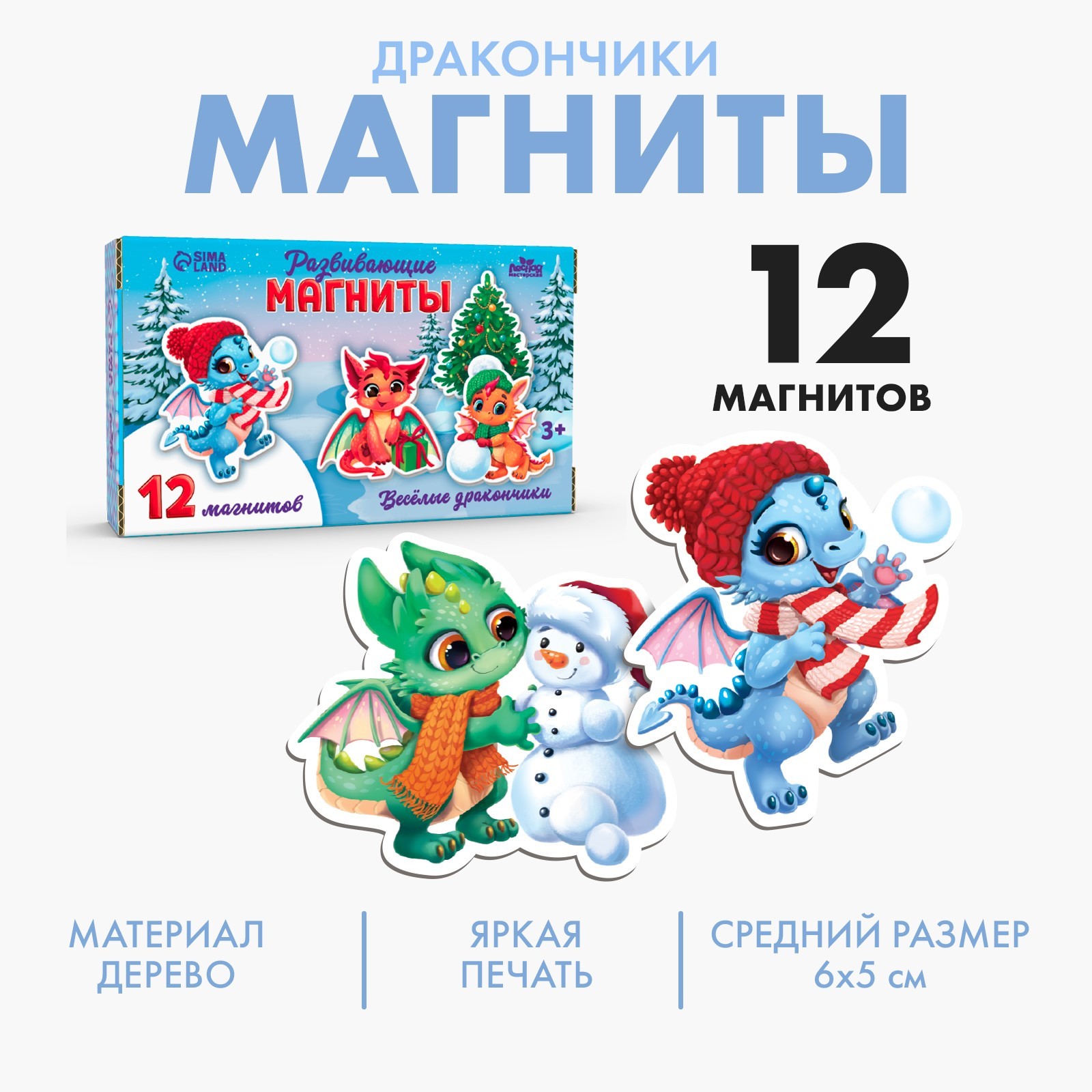 

Развивающие магниты Лесная мастерская Дракончики, Дракончики
