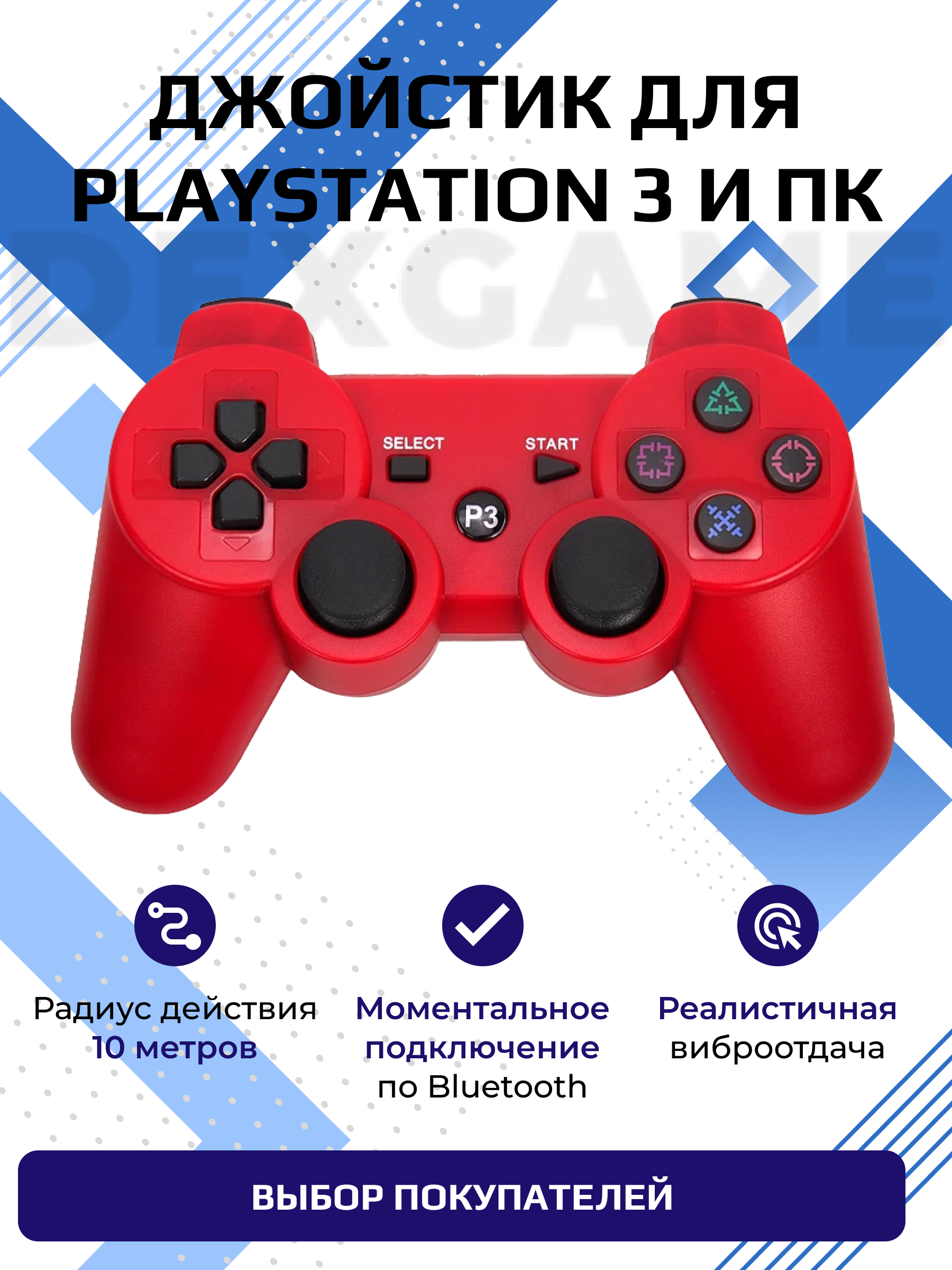 Джойстик (геймпад) для PS3 PlayStation 3 Беспроводной бардовый красный