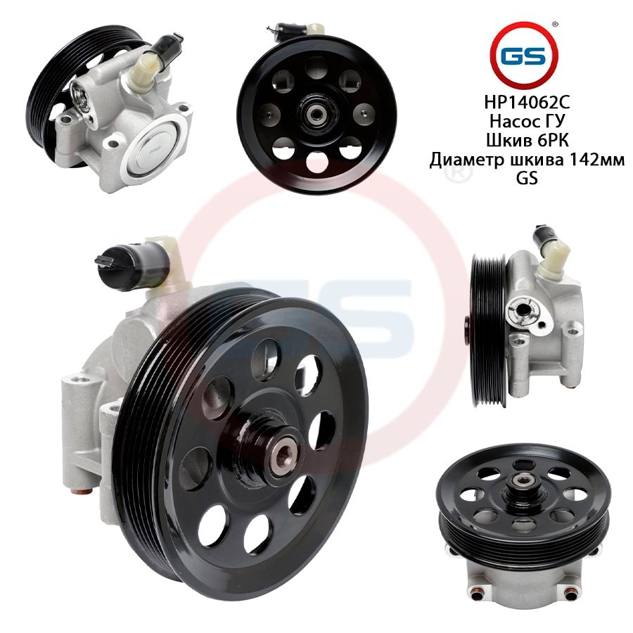 

Насос ГУР GS Ford USA F-150 XII 2009-2014, HP14062C, Ford USA Econoline 2008-