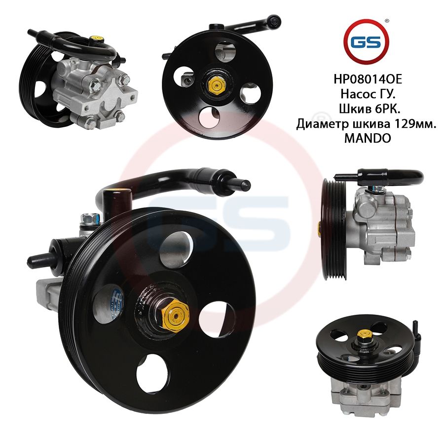 

Насос ГУР GS Chevrolet Epica 2005-, HP08014OE, Chevrolet Epica 2005-