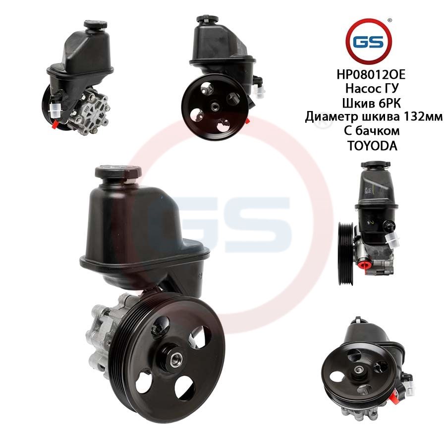 

Насос ГУР GS Chevrolet Captiva 2006- OPEL Antara 2006-, HP08012OE, Chevrolet Captiva 2006-; OPEL Antara 2006-