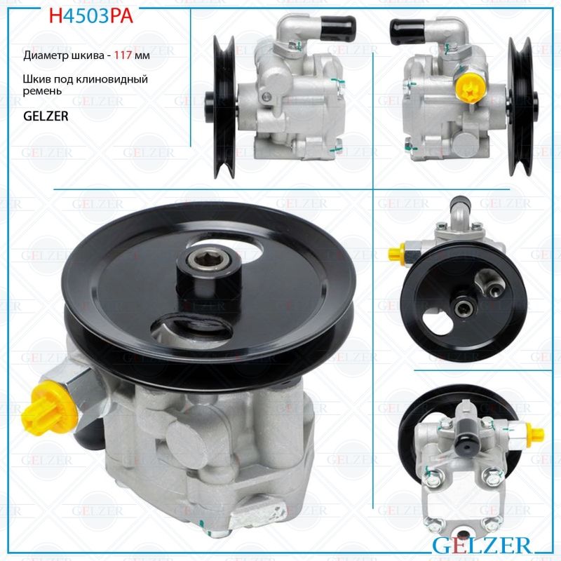 

Насос ГУР GELZER KIA Pregio 1995-, KIA Besta 1996- H4503PA