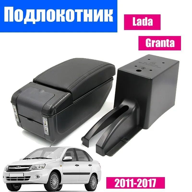 

Подлокотник ПЕРВЫЙ АВТО для Лада Гранта 2011-2018 цвет черный, LADA-GRANTA