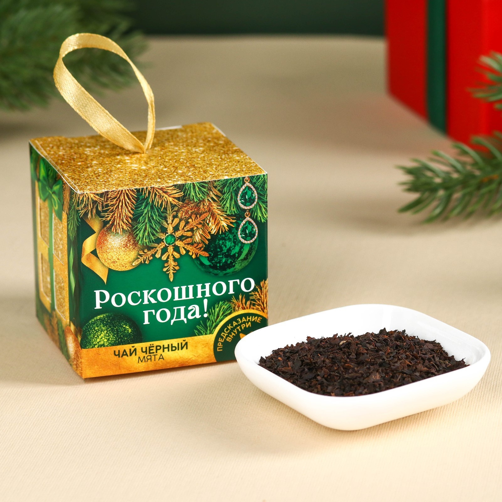 

Чай чёрный Фабрика счастья, Роскошного года с предсказанием, мята, 20 г