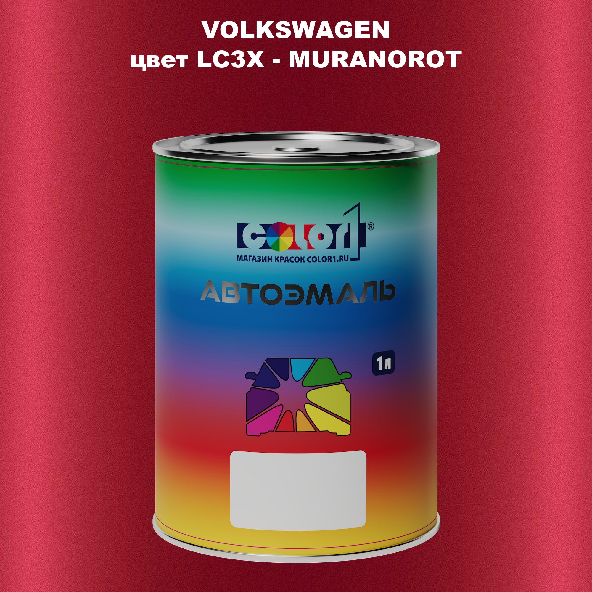 

Автомобильная краска COLOR1 для VOLKSWAGEN, цвет LC3X - MURANOROT, Прозрачный
