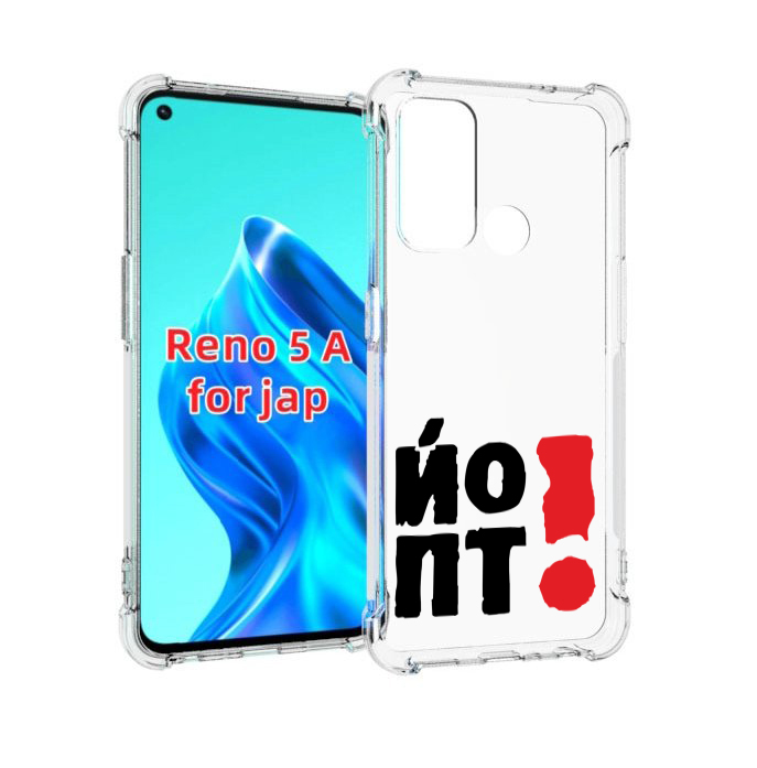 

Чехол MyPads надписть абстракция для Oppo Reno 5A, Прозрачный, Tocco