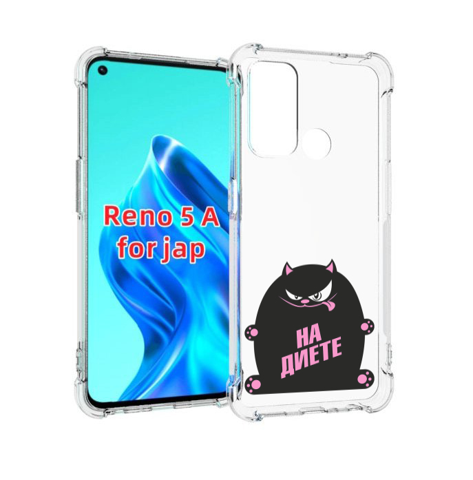 

Чехол MyPads на диете для Oppo Reno 5A, Прозрачный, Tocco