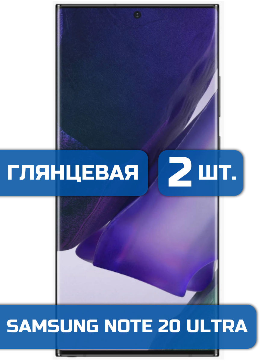 

Защитная гидрогелевая пленка на экран телефона Samsung Note 20 Ultra 2 шт
