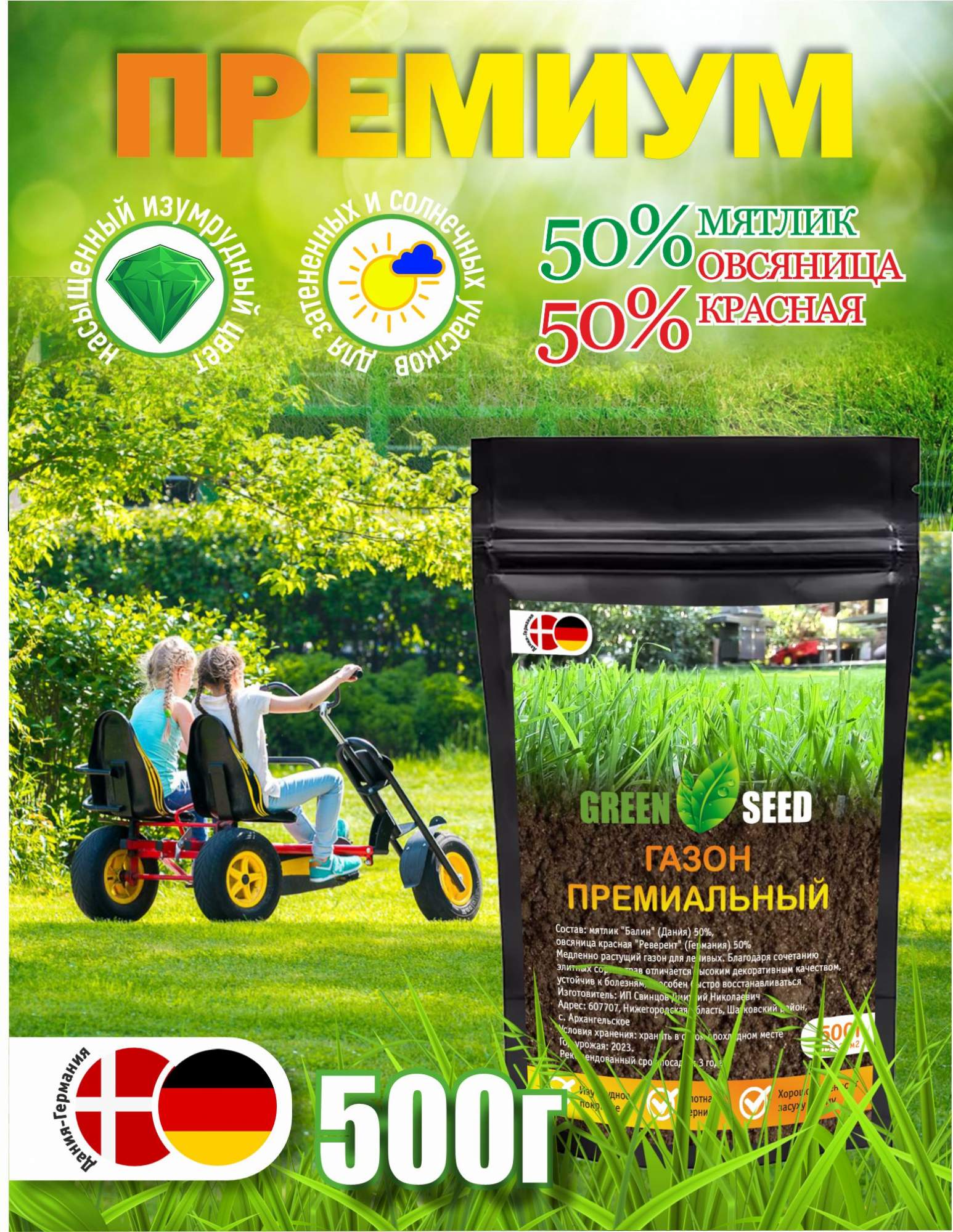 Газон премиальный Green Seed 500гр