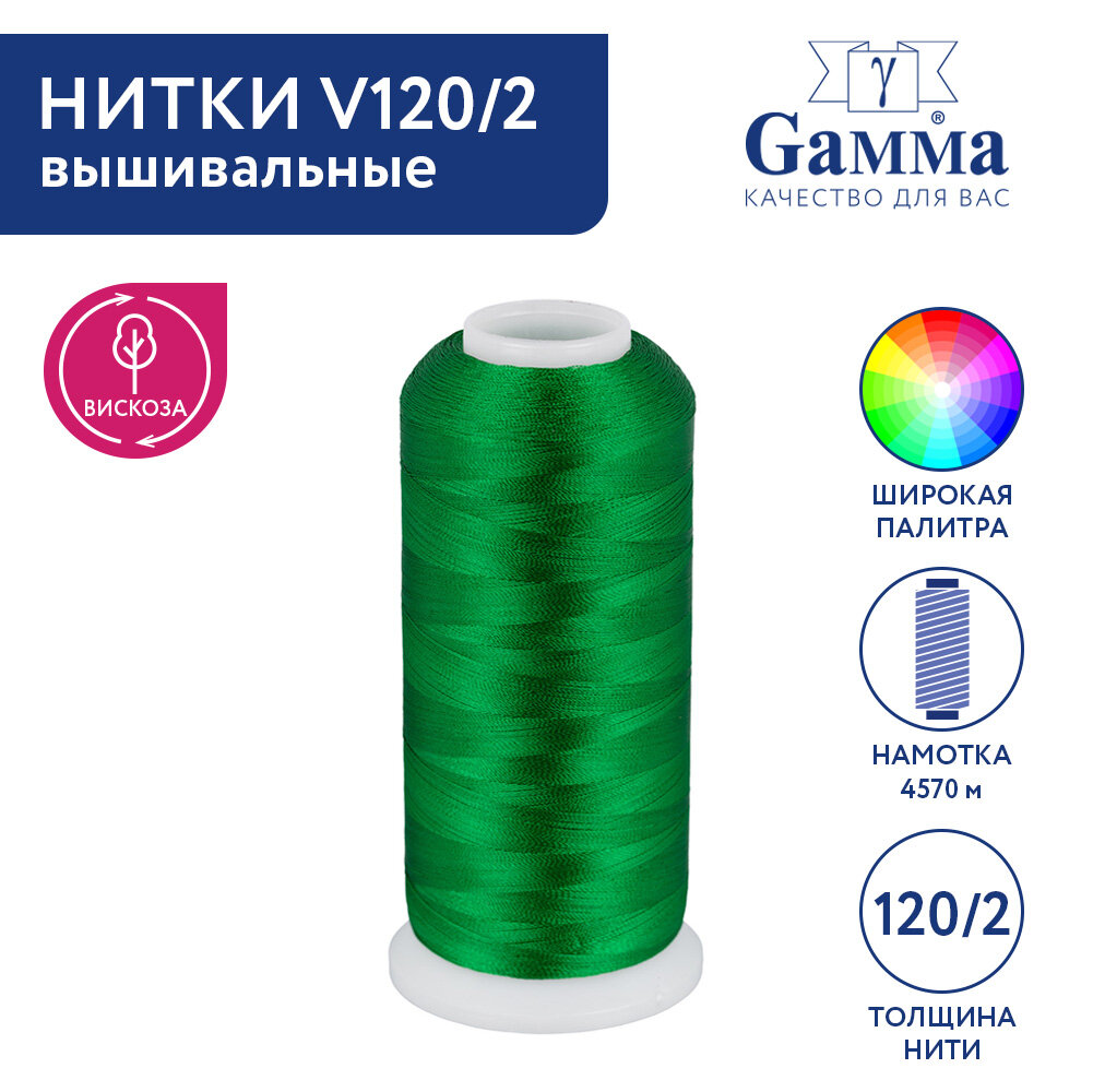 

Нитки вышивальные 100% вискоза Gamma V120/2 5000 я 4570 м №3279 зеленый, V120/2