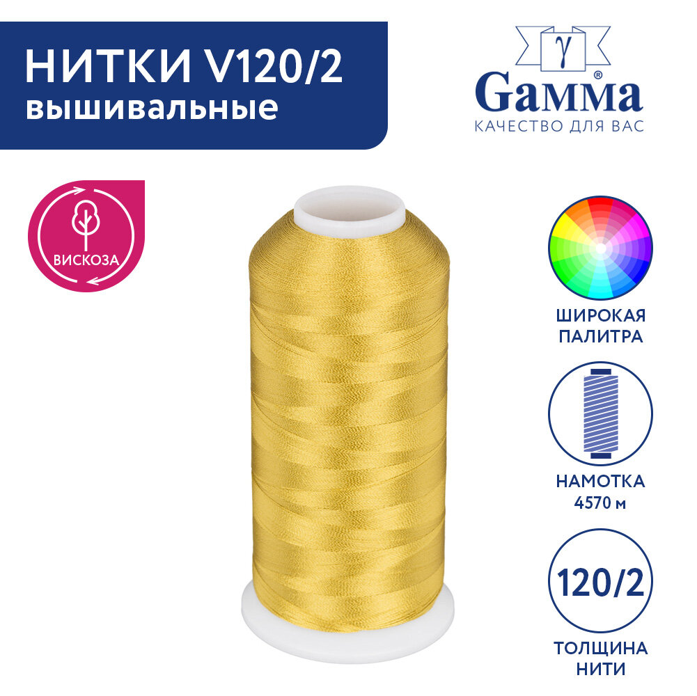 

Нитки вышивальные 100% вискоза Gamma V120/2 5000 я 4570 м №3232 св.оливковый, Зеленый, V120/2