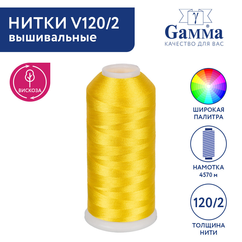 

Нитки вышивальные 100% вискоза Gamma V120/2 5000 я 4570 м №3135 ярко-желтый, V120/2