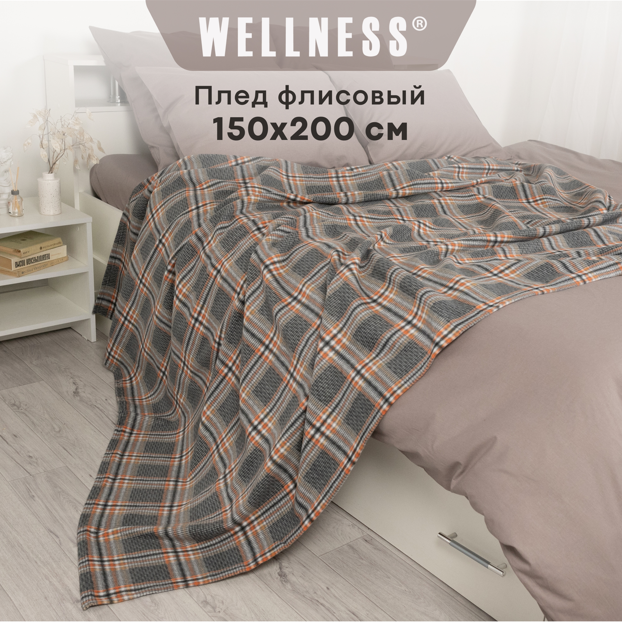 Плед WELLNESS, WPLСМ152-Атланта_79, 150x200 см в дорожной сумке