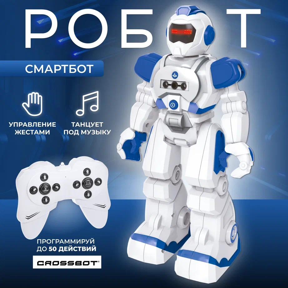 Робот Crossbot Смартбот арт 870660 2584₽