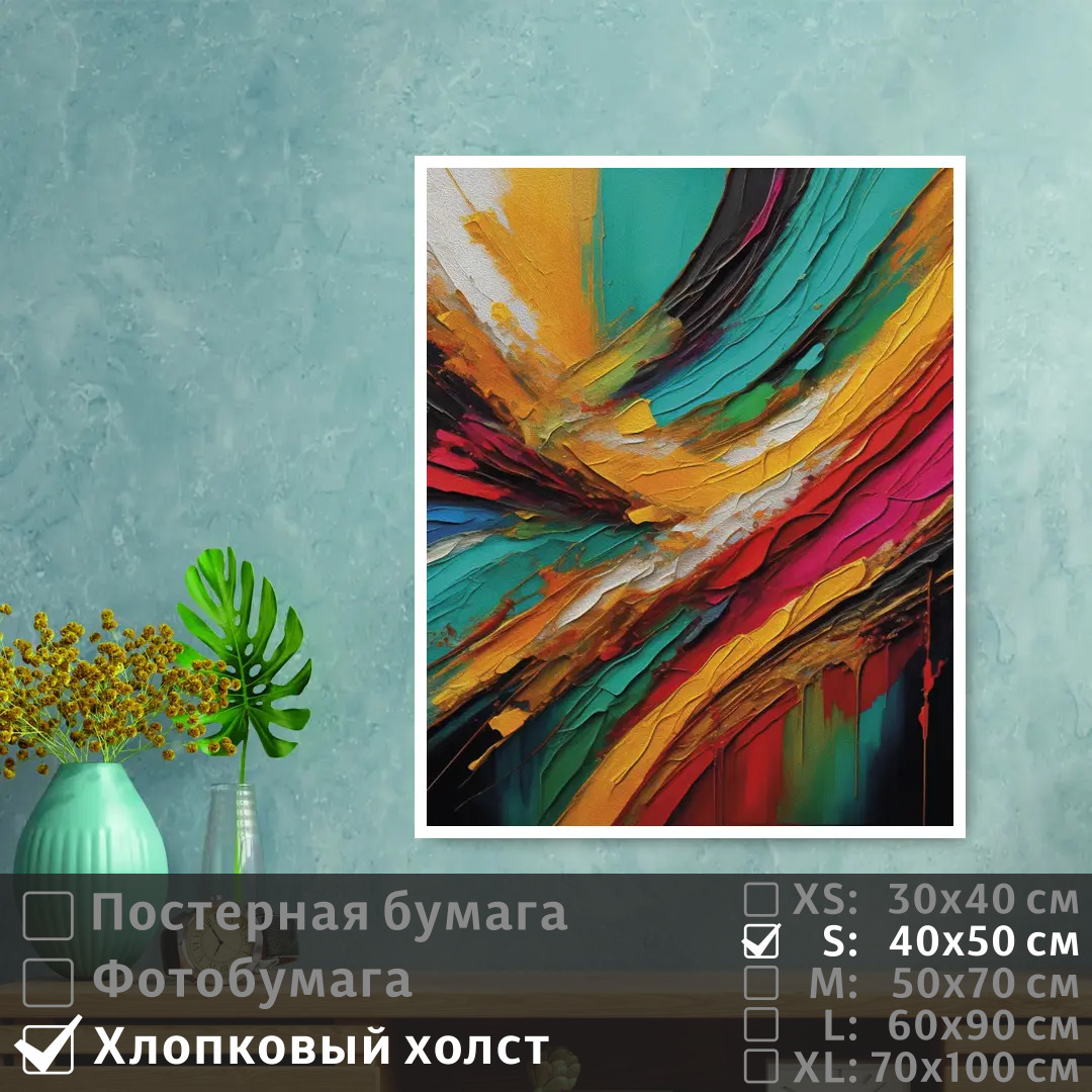 

Постер на холсте ПолиЦентр Радужные мазки 40х50 см, РадужныеМазки