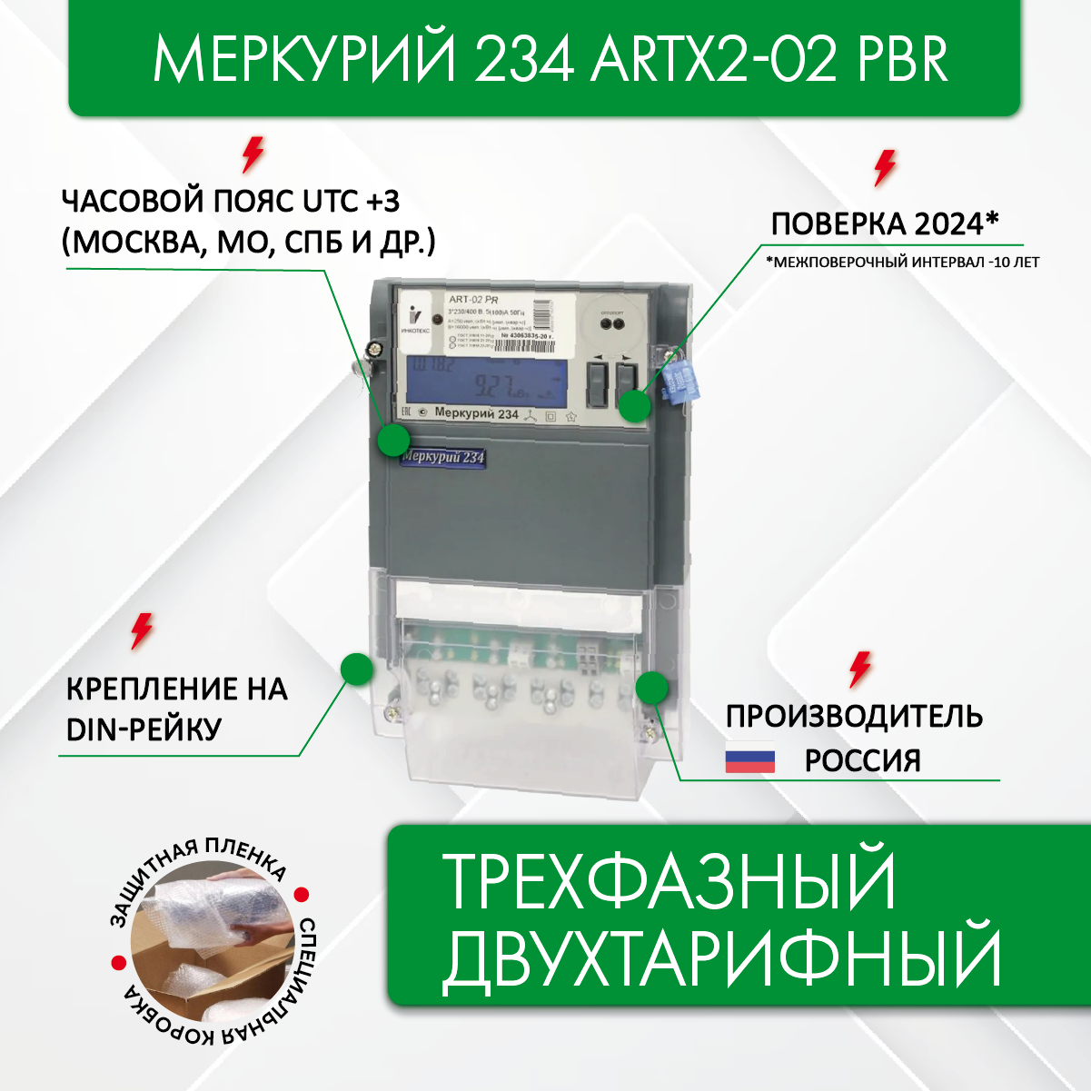 Счетчик электроэнергии Меркурий 234 ARTX2-02 PBR