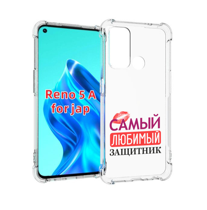 

Чехол MyPads любимый защитник для Oppo Reno 5A, Прозрачный, Tocco