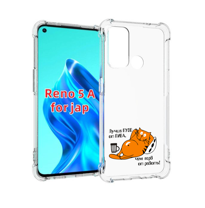 

Чехол MyPads лучше пузо для Oppo Reno 5A, Прозрачный, Tocco