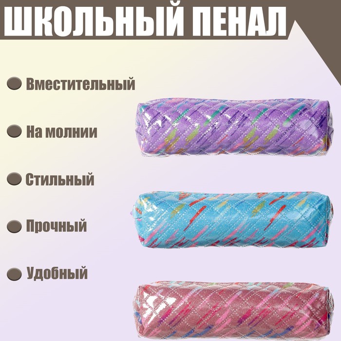 

Пенал школьный на молнии NEW "Стиль блеск штрихи", МИКС