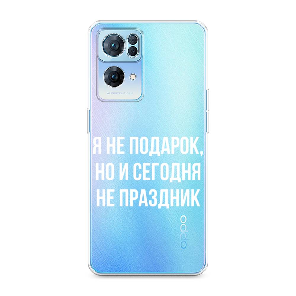 

Чехол Awog на Oppo Reno 7 Pro "Я не подарок", Разноцветный, 258250-6