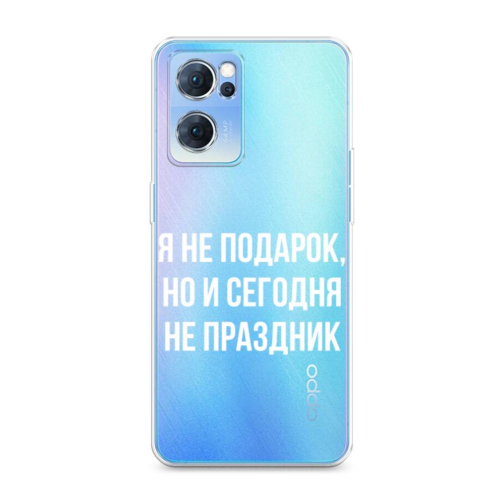 

Чехол Awog на Oppo Reno 7 5G "Я не подарок", Разноцветный, 258150-6