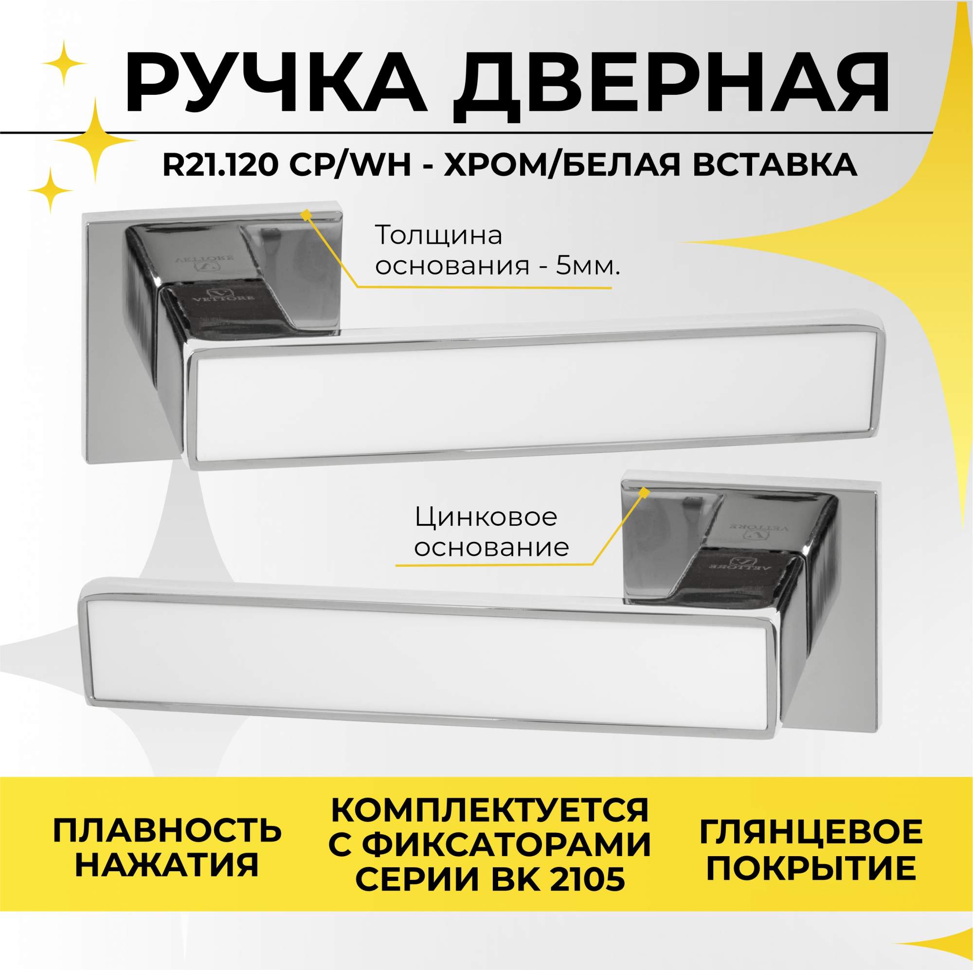 

Ручка дверная ABRISS R21.120 CP/WH(Хром/белая вставка), Белый;серый, R21.120 CP/WH