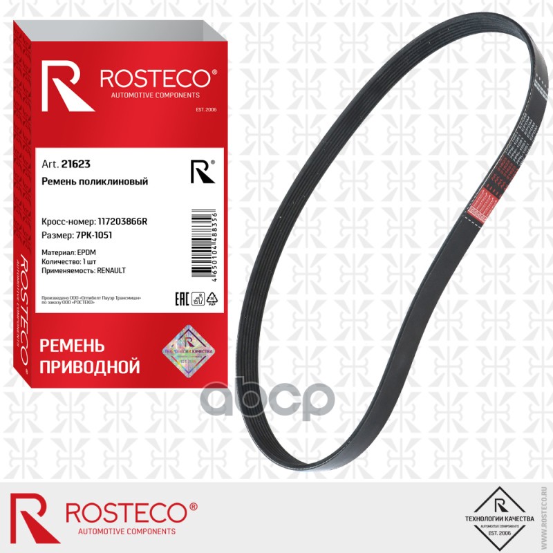 Ремень Поликлиновой Rosteco арт. 21623