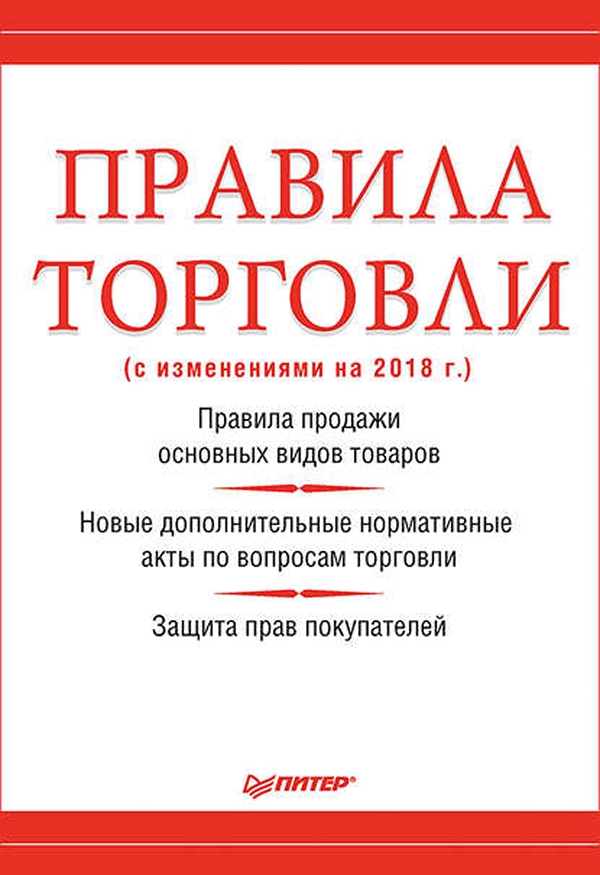 

Правила торговли