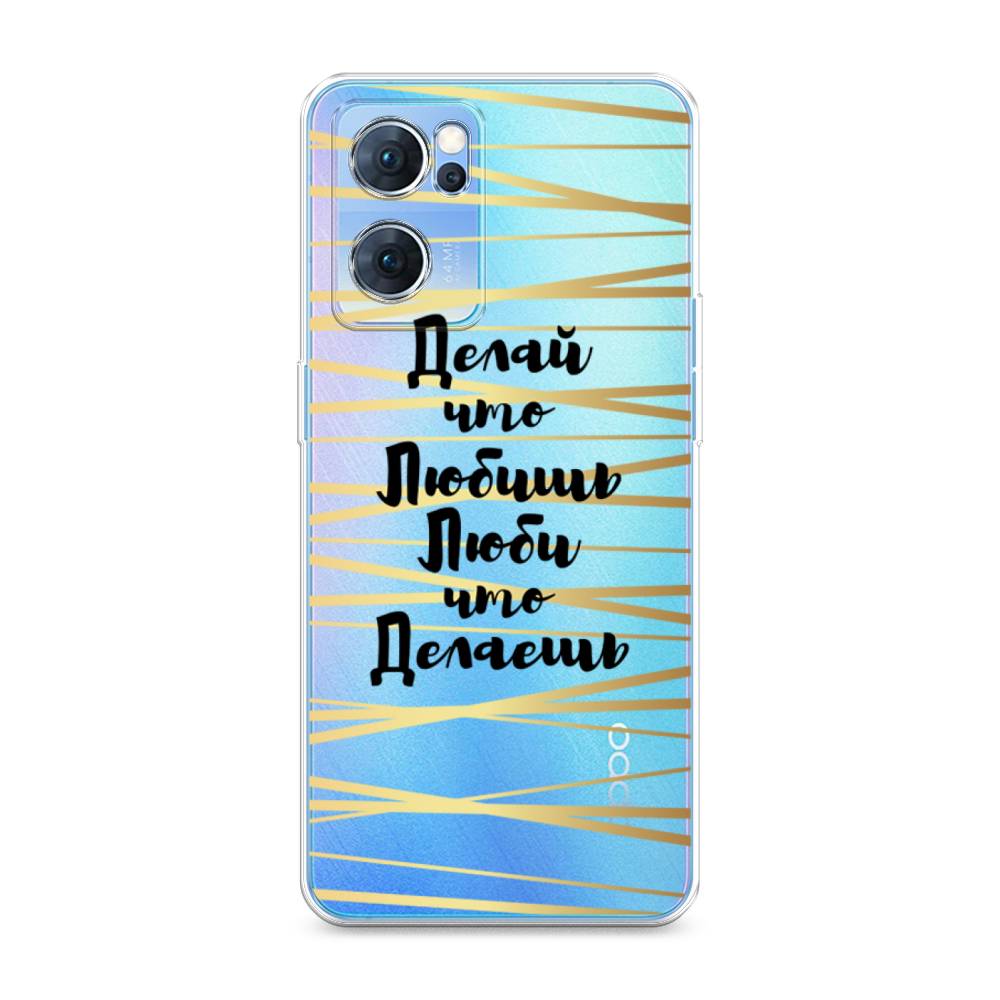 

Чехол Awog на Oppo Reno 7 5G "Делай что любишь", Разноцветный, 258150-7