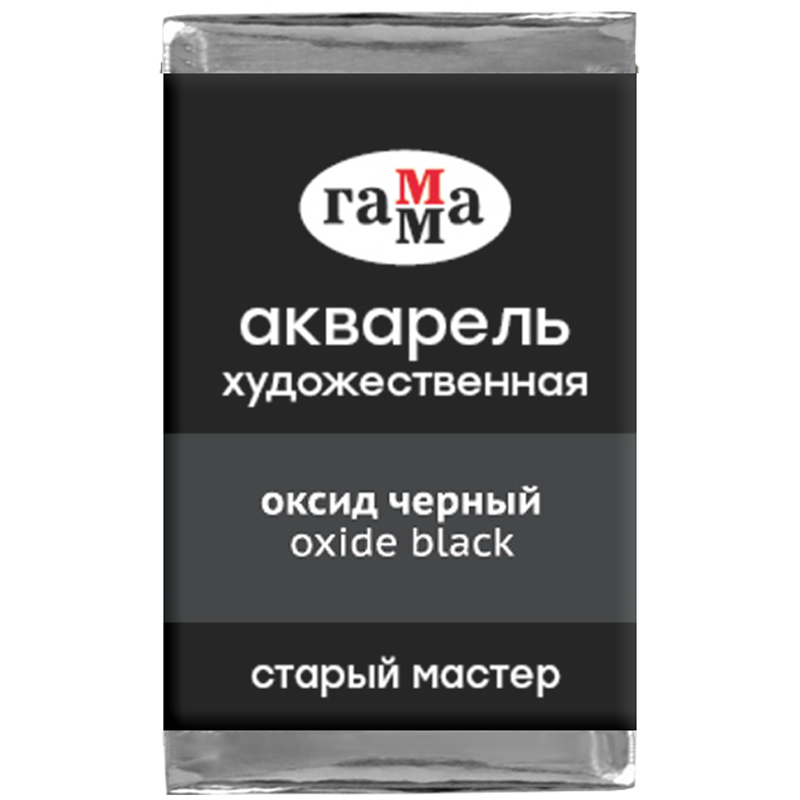 Краска акварельная художественная Гамма Старый мастер оксид черный 26мл кювета (200521712) 100058752833