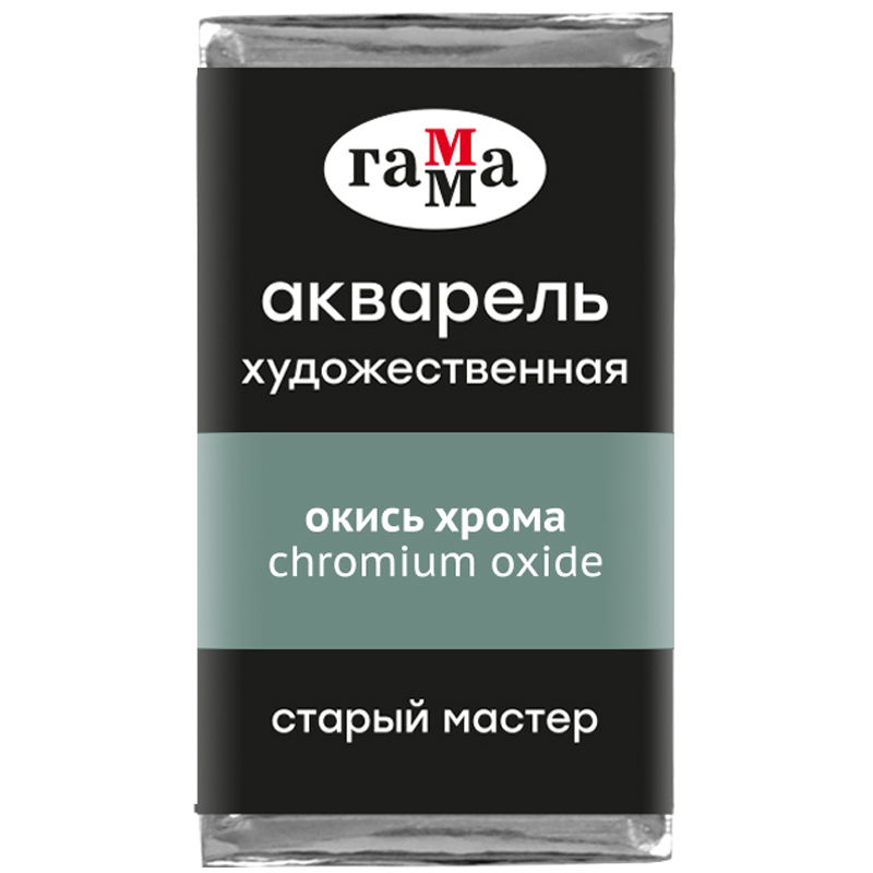 

Краска акварельная художественная Гамма Старый мастер окись хрома 26мл кювета (200521509)