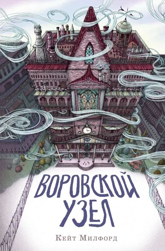 

Воровской узел, ДЕТСКАЯ ХУДОЖЕСТВЕННАЯ ЛИТЕРАТУРА