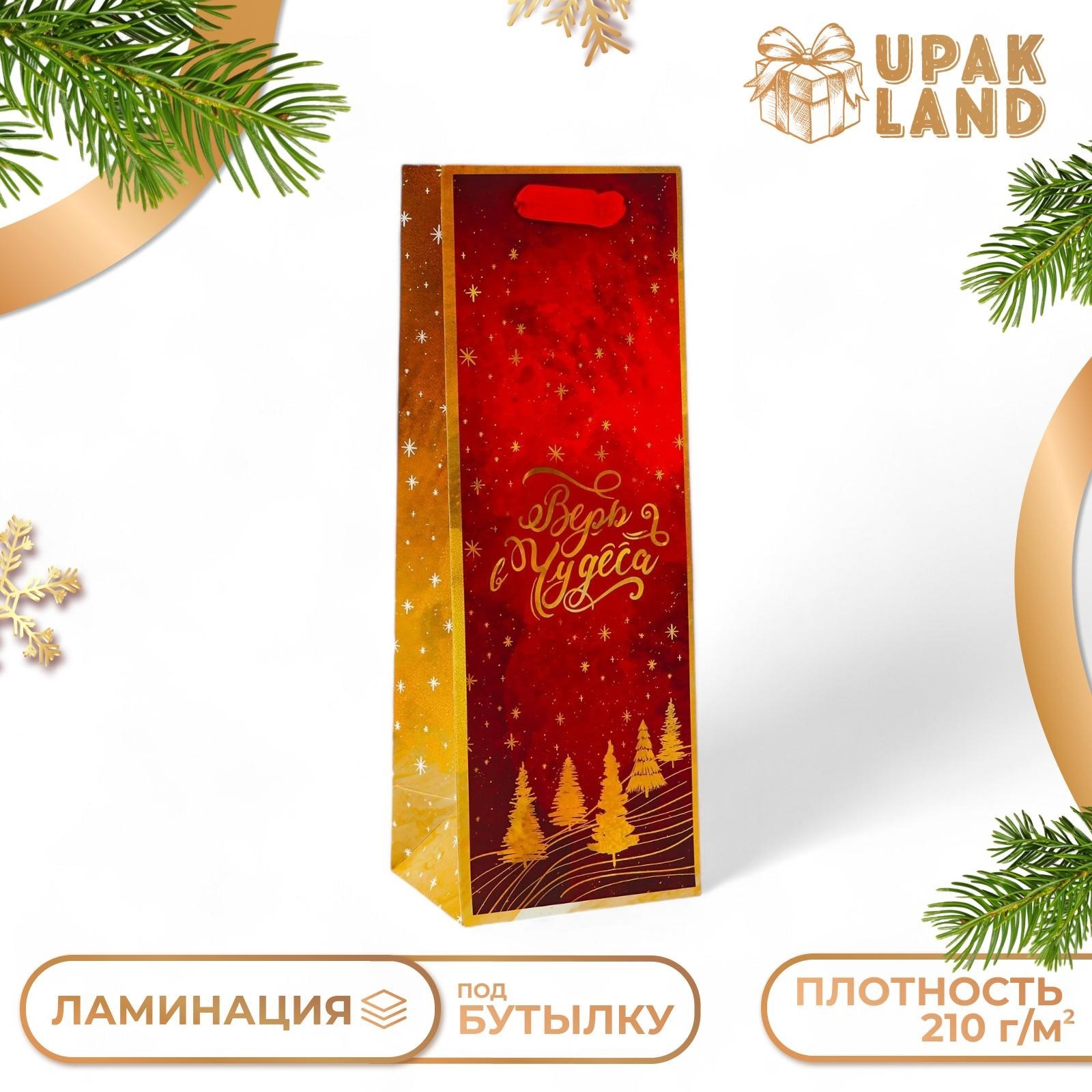 

Пакет подарочный UPAK LAND Верь в чудеса, под бутылку, 13 x 36 x 10 см, 1 шт