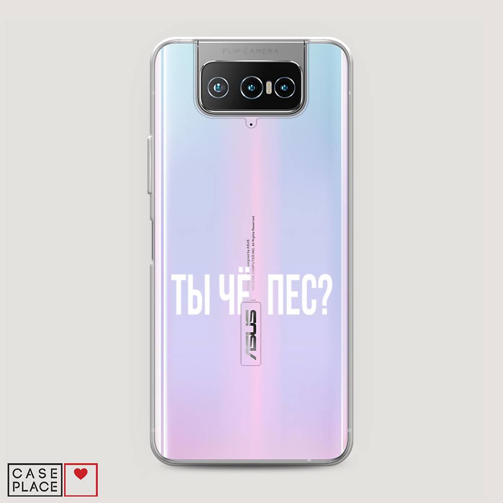 

Чехол Awog на Asus Zenfone 7 ZS670KS "Ты чё, пес", Прозрачный, 44050-6