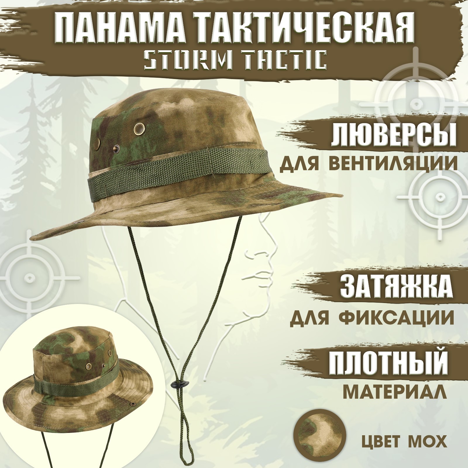 Панама унисекс Sima-land Тактическая мох, р.60