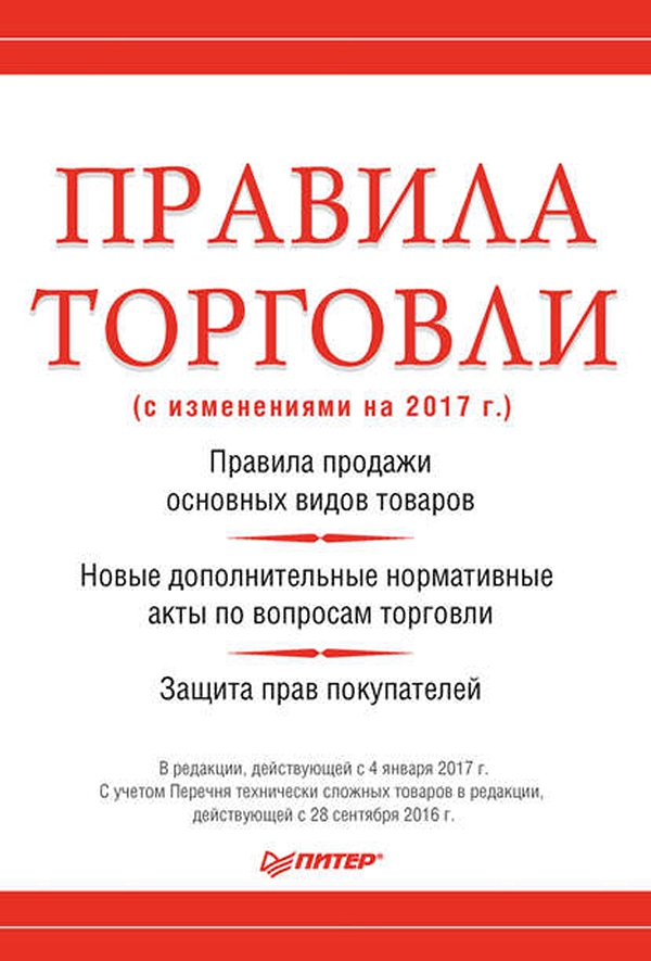 

Правила торговли