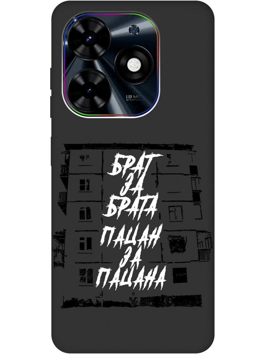

Чехол на Tecno Pop 8 / Spark Go 2024 / Spark 20 / 20C "Брат за Брата" Soft Touch черный, Белый;черный, 20011866