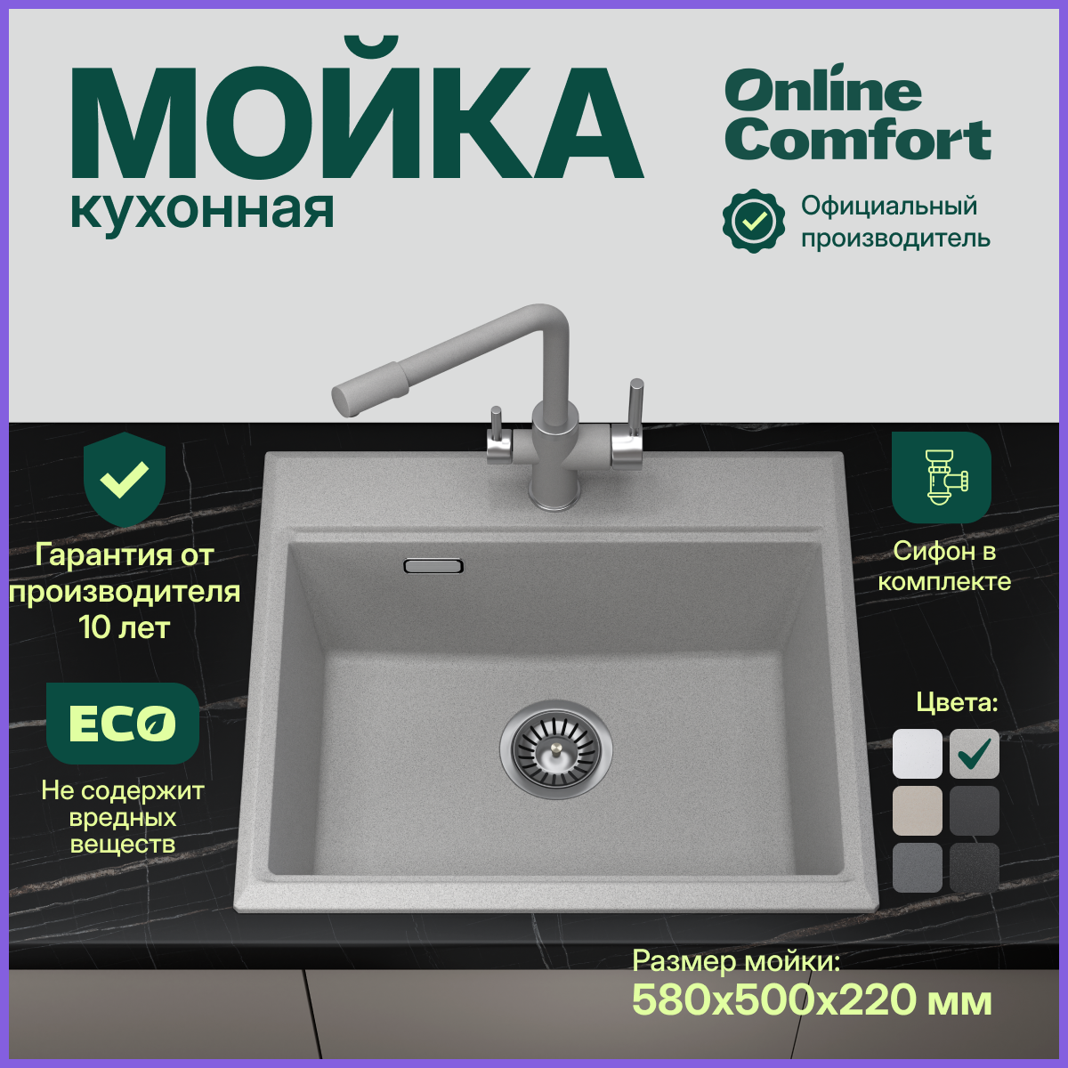 

Кухонная мойка Online Comfort 5805 врезная, Базальт, 58х50 см, кварцевая, Серый, 5003