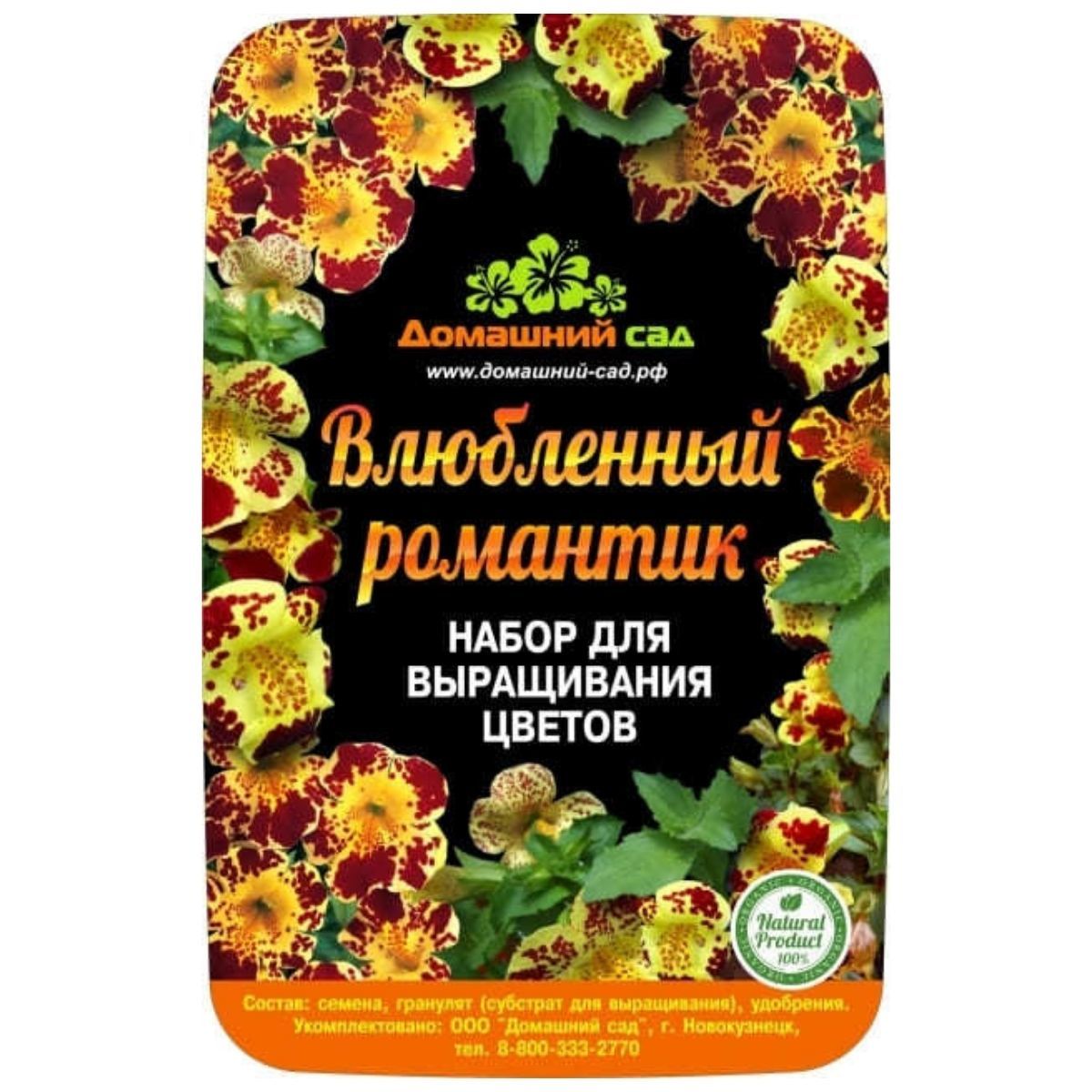 Набор для выращивания цветов Домашний сад Влюбленный романтик мимулюсы romantic