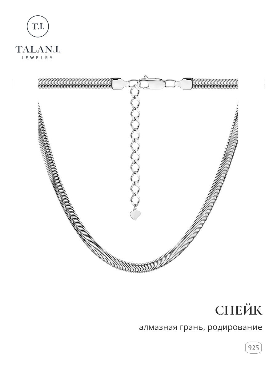 

Цепочка из серебра 40 см TALANT 320-73-0040-30902, 320-73-0040-30902