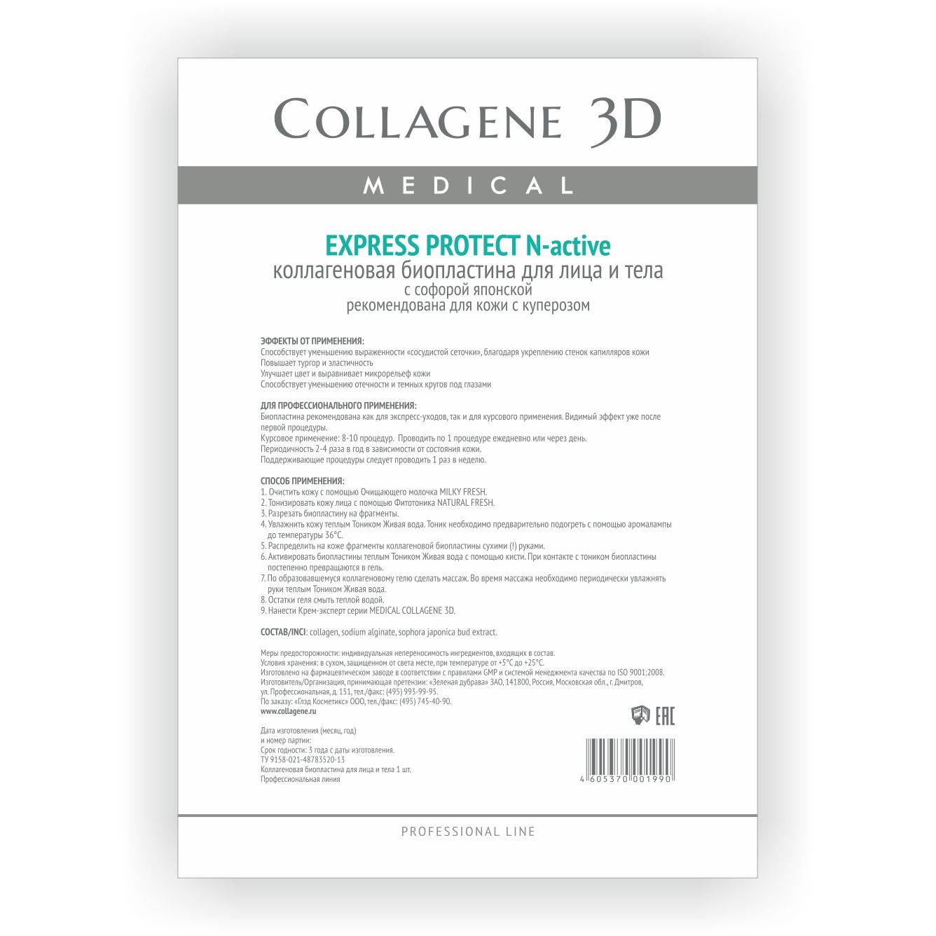 

Маска для лица Medical Collagene 3D Express Protect N-Active А4 1 шт, Express Protect N-Active