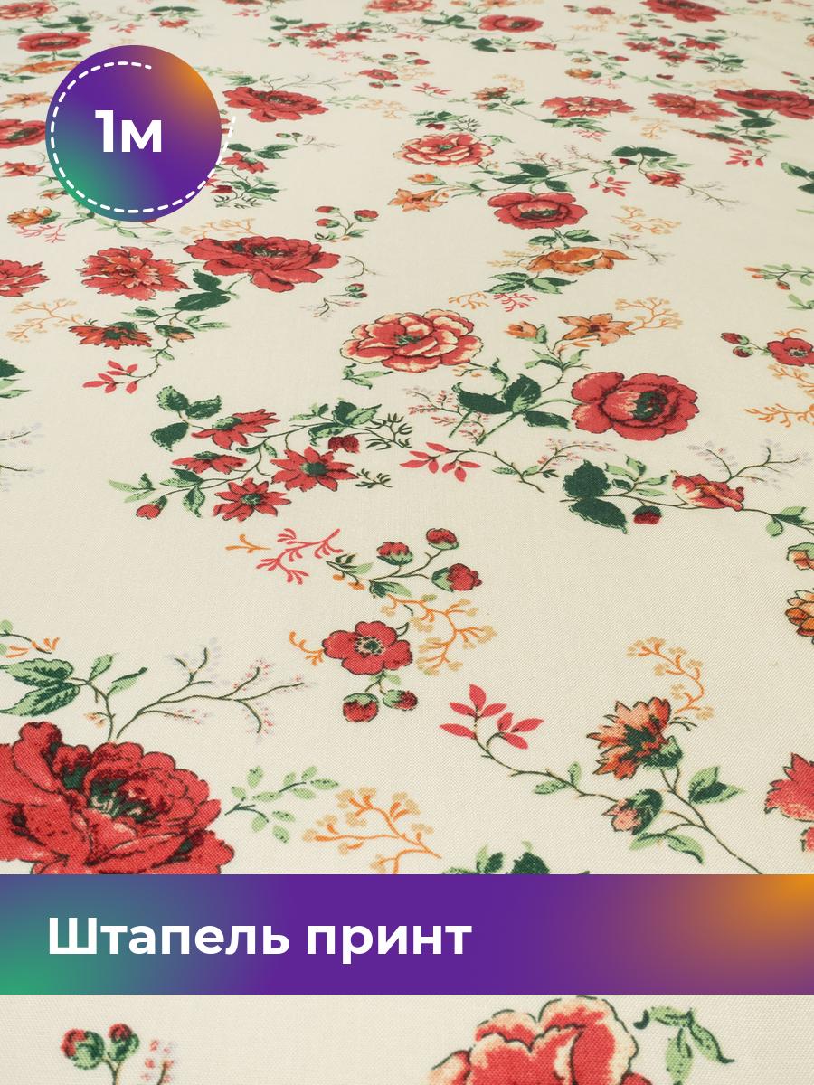 

Ткань Штапель принт Shilla, отрез 1 м * 145 см бежевый 1_20603.047, 17861768