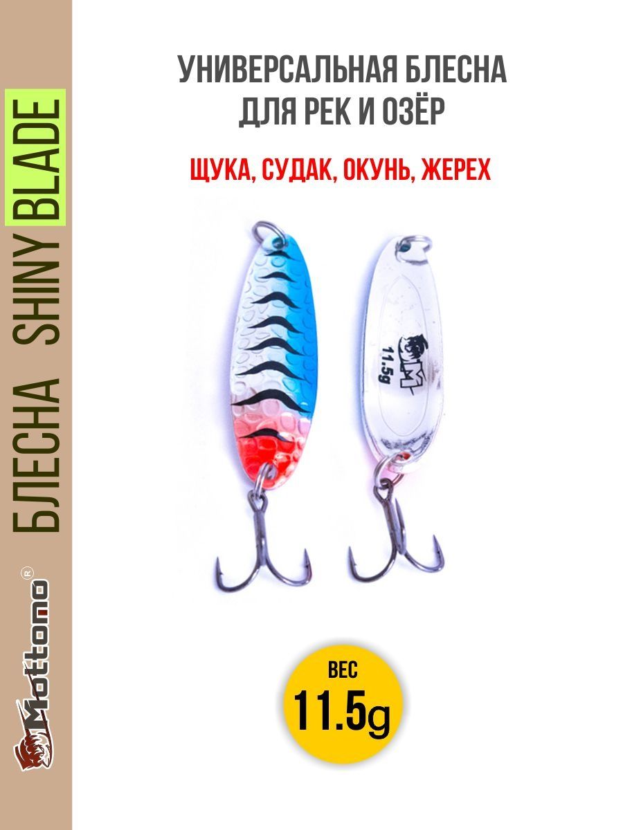 

Блесна Mottomo Shiny Blade 11.5g Blue Tiger, Shiny Blade