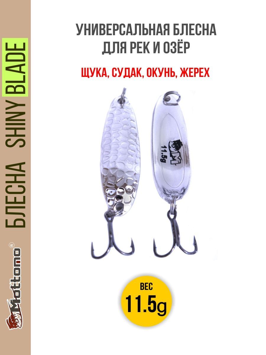 

Блесна Mottomo Shiny Blade 11.5g Silver, Shiny Blade