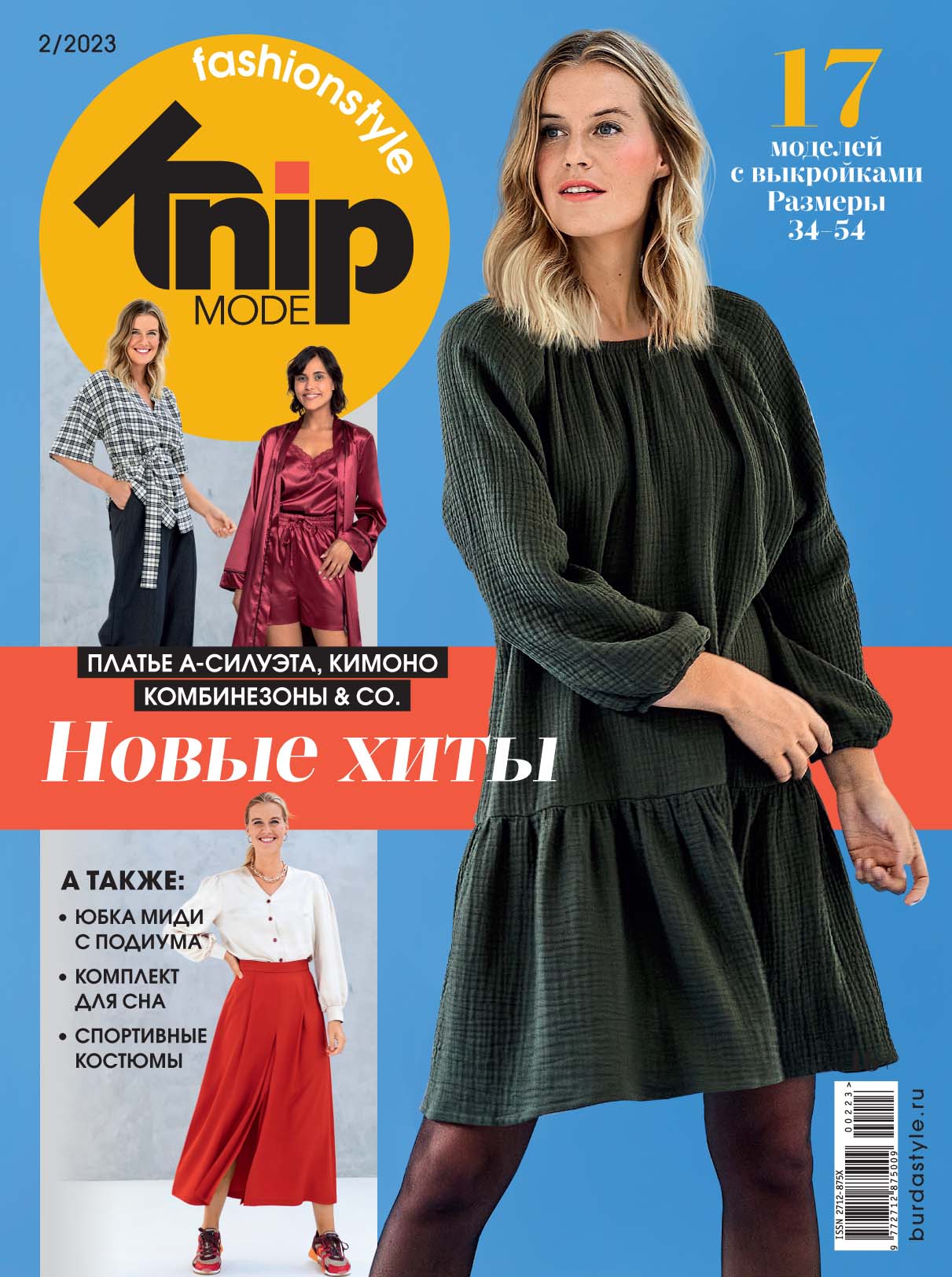 

Журнал Knipmode Fashionstyle 2 2023, журнал