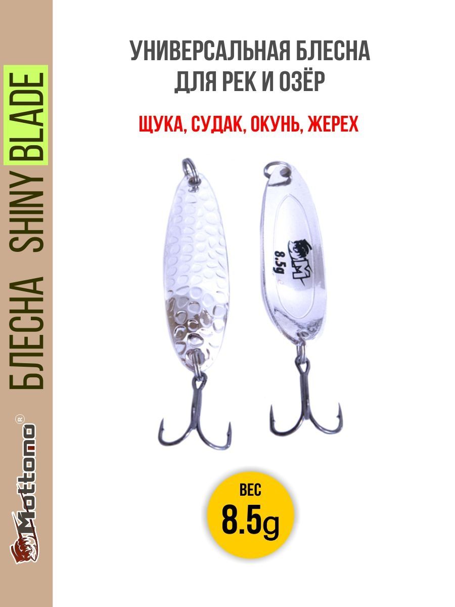 Блесна Mottomo Shiny Blade 85g Silver 397₽