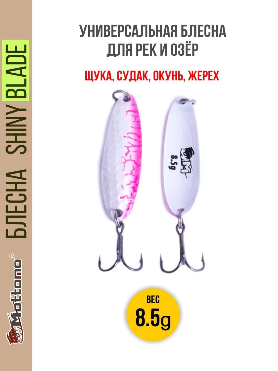 

Блесна Mottomo Shiny Blade 8.5g Pink Crack, Shiny Blade
